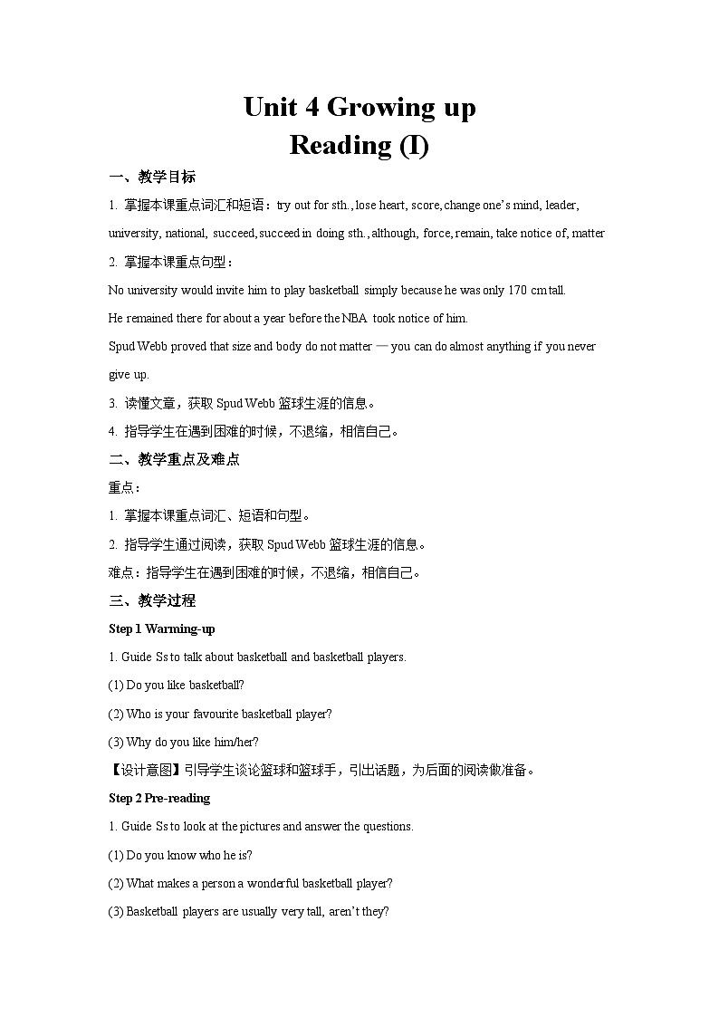 牛津译林版九年级英语上册Unit 4 Growing up第2课时示范课教案01