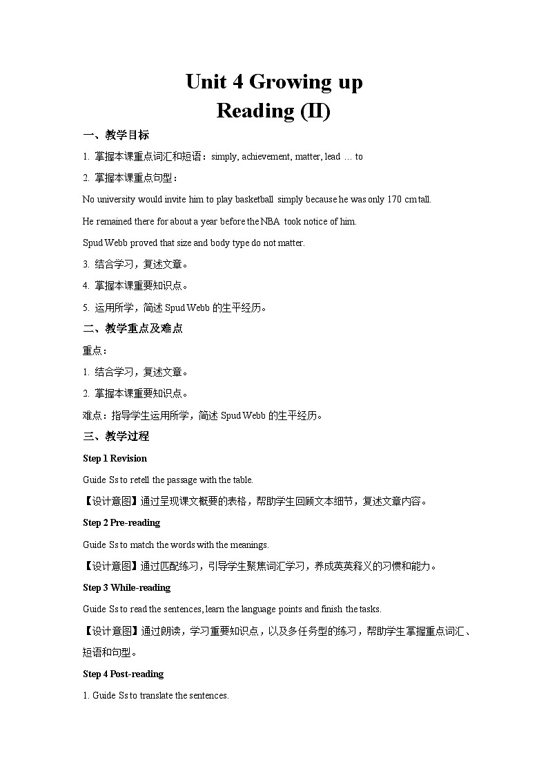 牛津译林版九年级英语上册Unit 4 Growing up第3课时示范课教案01