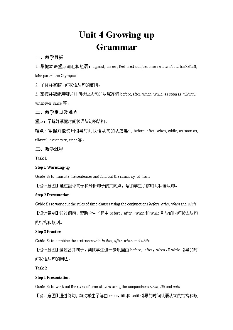 牛津译林版九年级英语上册Unit 4 Growing up第4课时示范课教案第1页