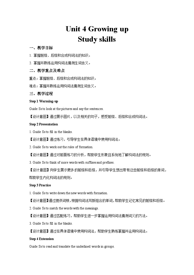 牛津译林版九年级英语上册Unit 4 Growing up第6课时示范课教案第1页