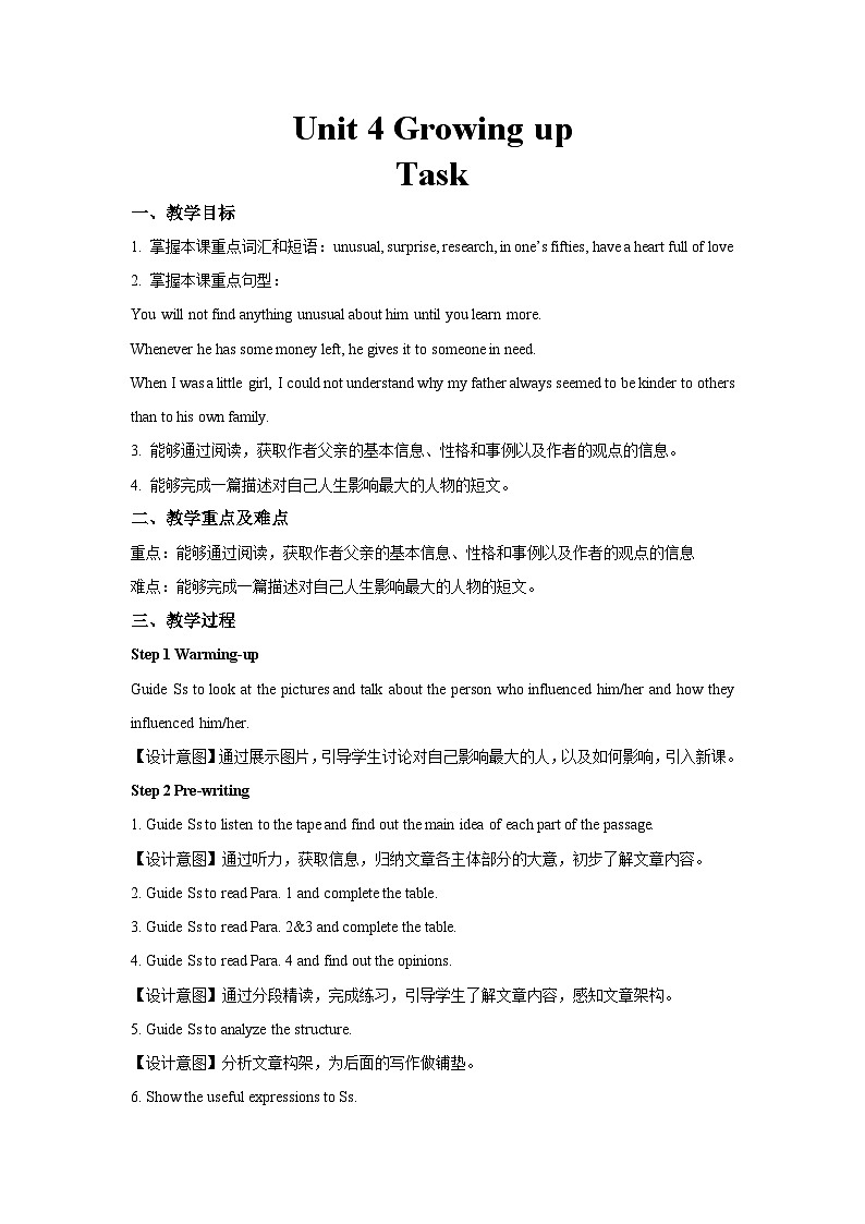 牛津译林版九年级英语上册Unit 4 Growing up第7课时示范课教案01