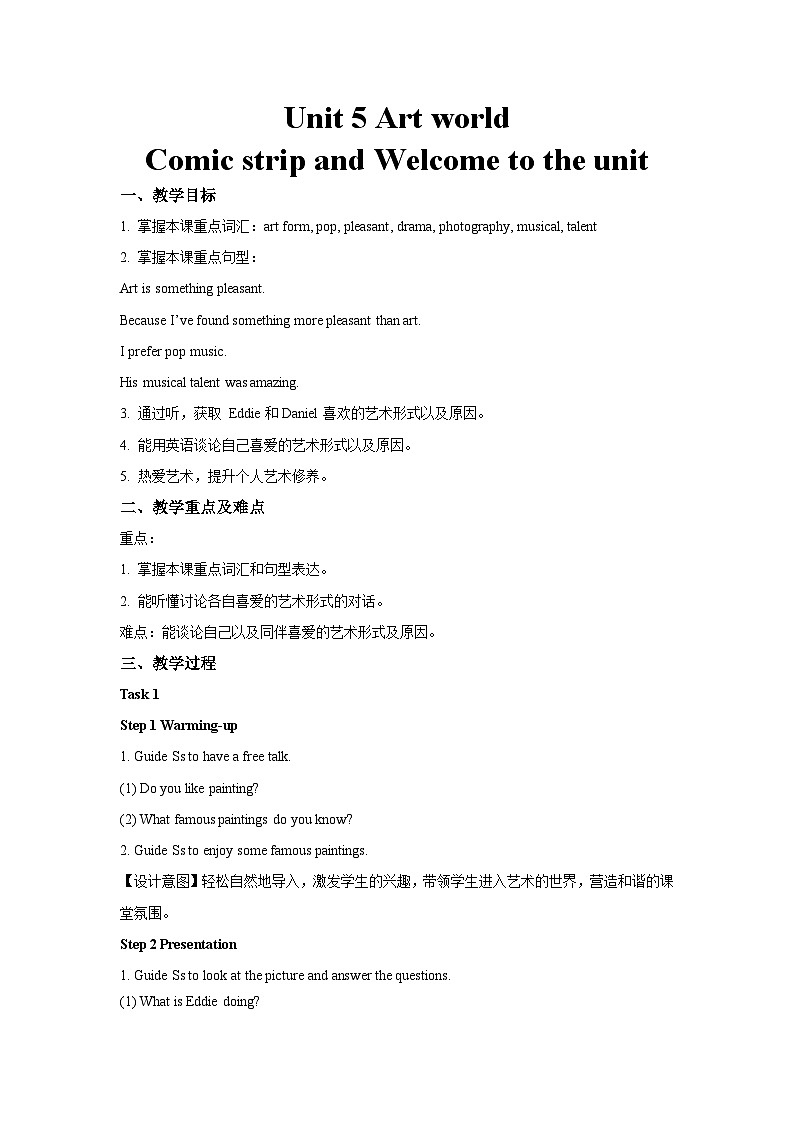 牛津译林版九年级英语上册Unit 5 Art World第1课时示范课教案01