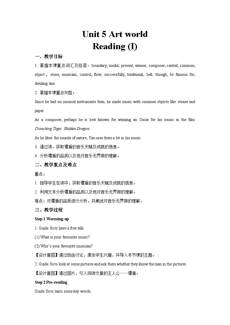 牛津译林版九年级英语上册Unit 5 Art World第2课时示范课教案01