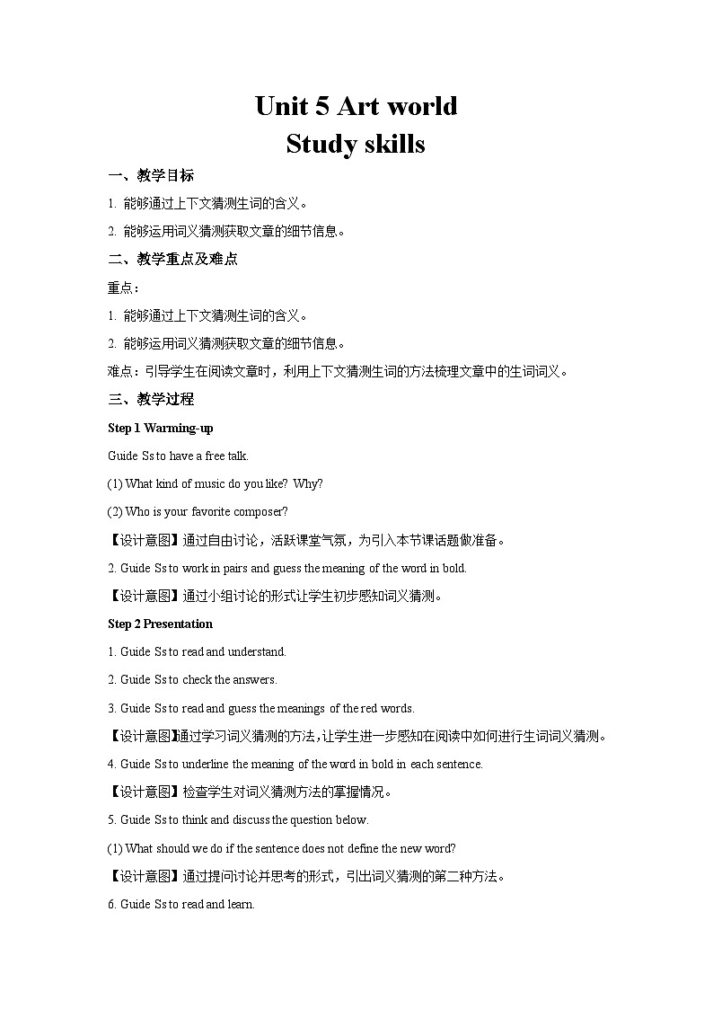 牛津译林版九年级英语上册Unit 5 Art World第6课时示范课教案01
