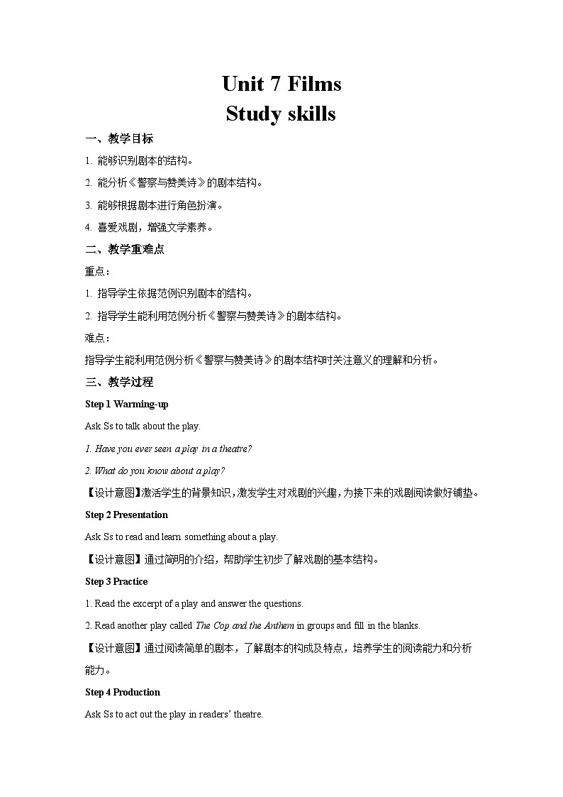 牛津译林版九年级英语上册Unit 7 Films第6课时示范课教案第1页