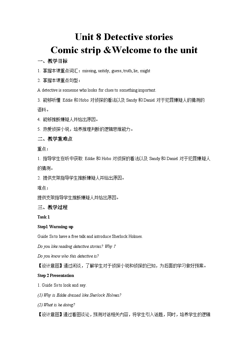 牛津译林版九年级英语上册Unit 8 Detective stories第1课时示范课教案01