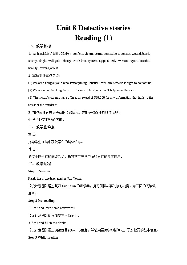 牛津译林版九年级英语上册Unit 8 Detective stories第2课时示范课教案01