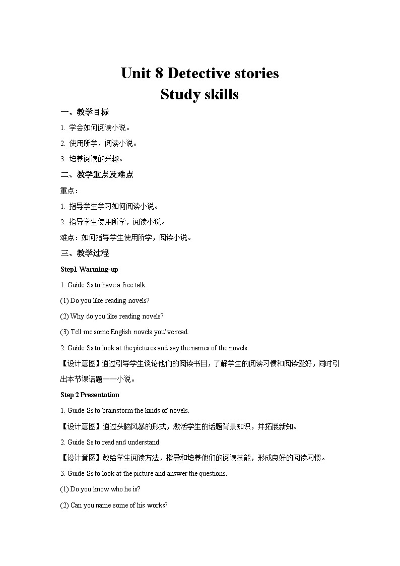 牛津译林版九年级英语上册Unit 8 Detective stories第6课时示范课教案01