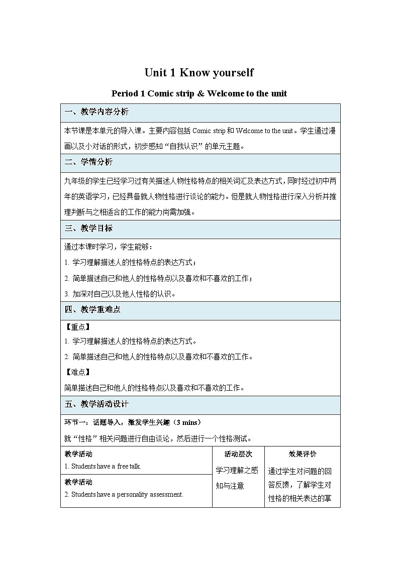 牛津译林版九年级英语上册Unit 1 Comic strip & Welcome to the unit示范课教案01