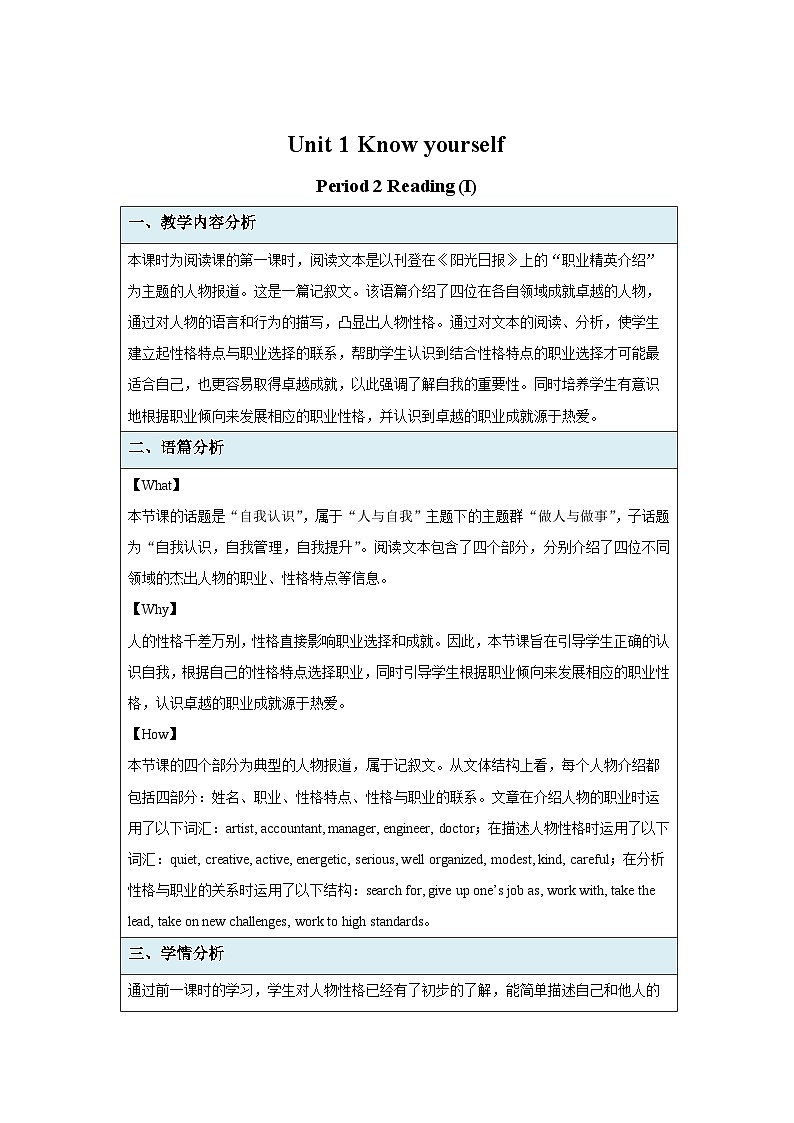 牛津译林版九年级英语上册Unit 1 Reading (I) 示范课教案01