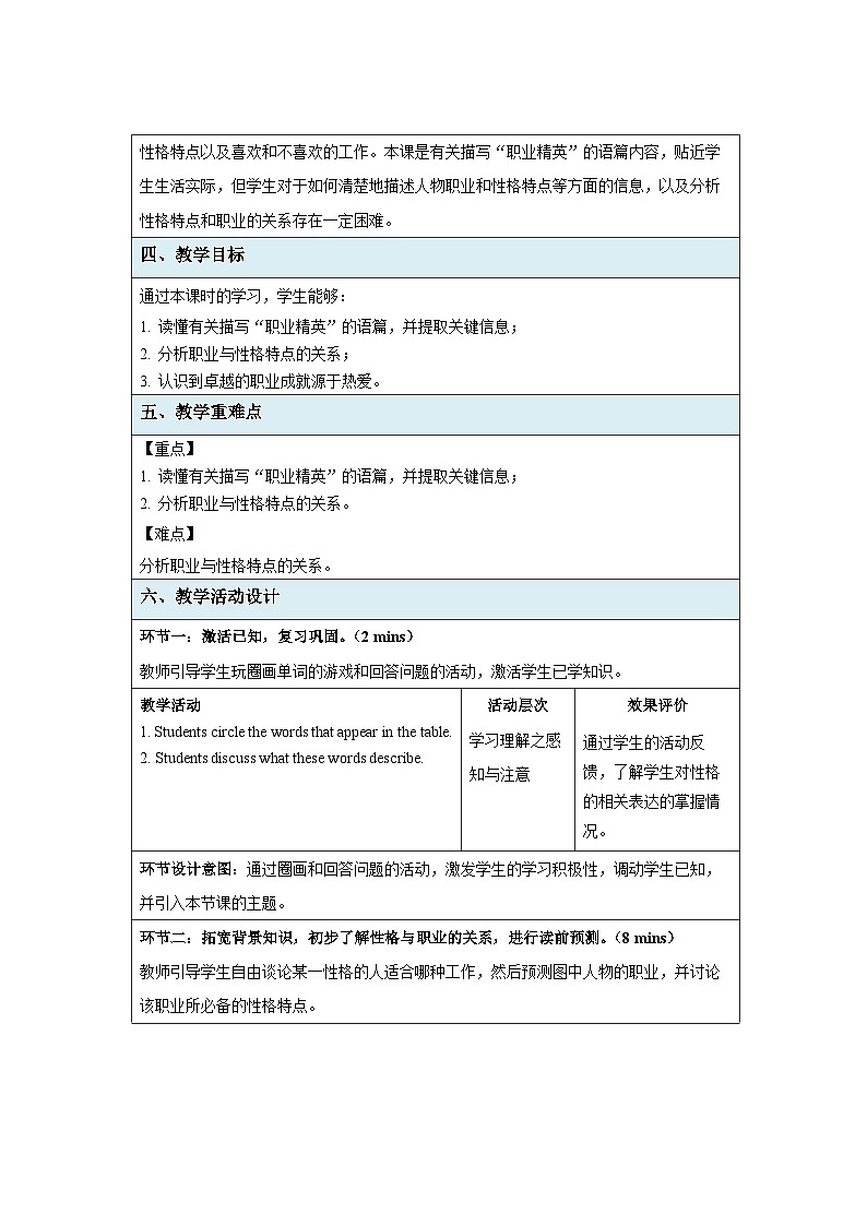 牛津译林版九年级英语上册Unit 1 Reading (I) 示范课教案02