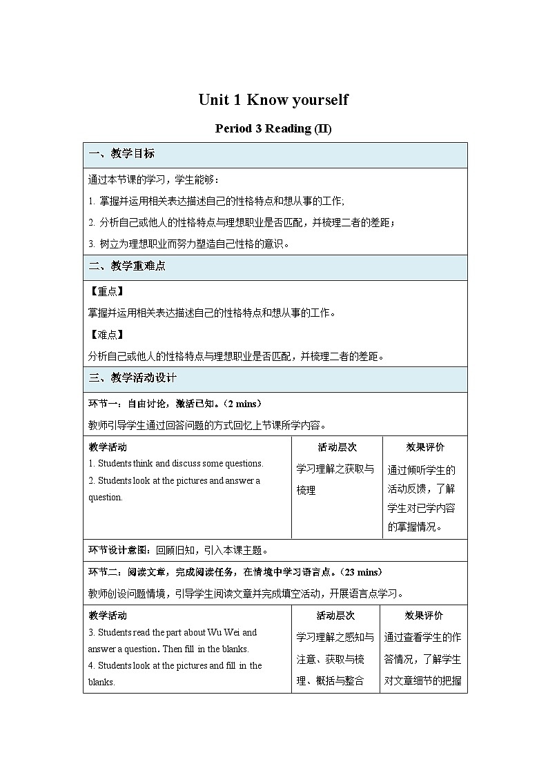 牛津译林版九年级英语上册Unit 1 Reading (II) 示范课教案第1页