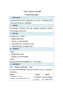 初中英语牛津译林版九年级上册Study skills教学设计及反思