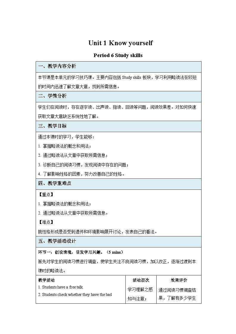 牛津译林版九年级英语上册Unit 1 Study skills 示范课教案01