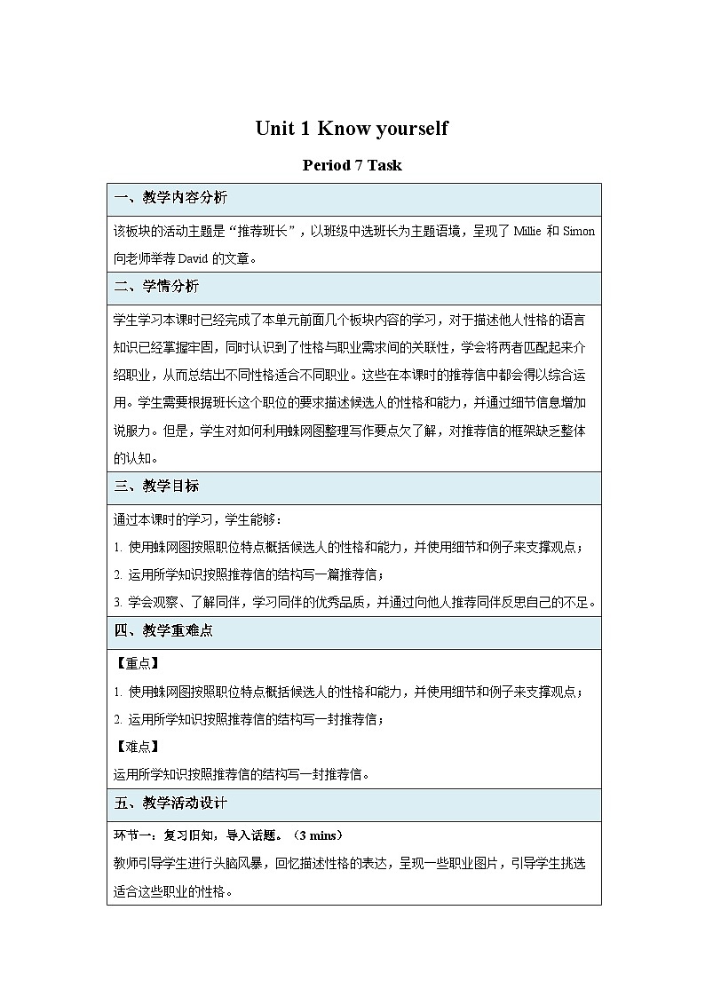 牛津译林版九年级英语上册Unit 1 Task 示范课教案第1页