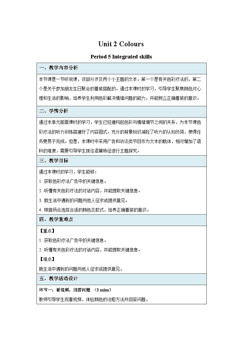 牛津译林版九年级英语上册Unit 2 Integrated skills 示范课教案第1页
