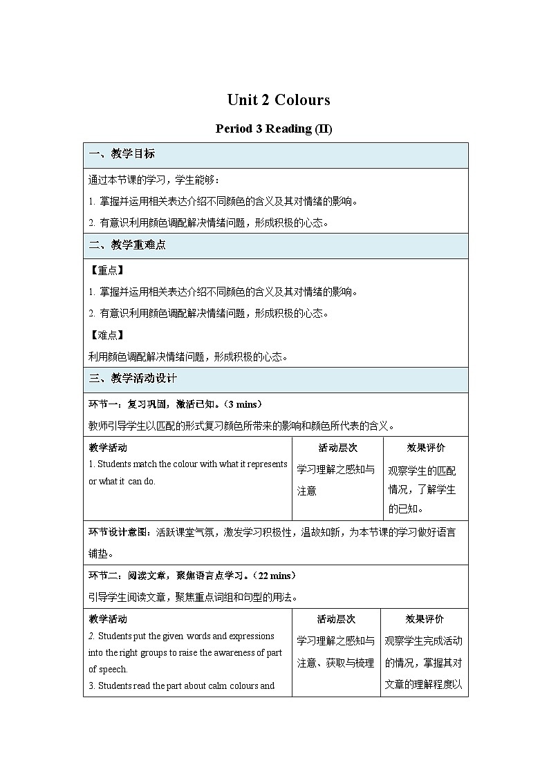 牛津译林版九年级英语上册Unit 2 Reading (II) 示范课教案01