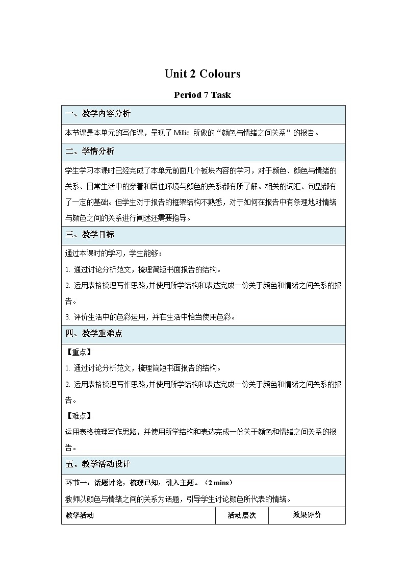 牛津译林版九年级英语上册Unit 2 Task 示范课教案）01