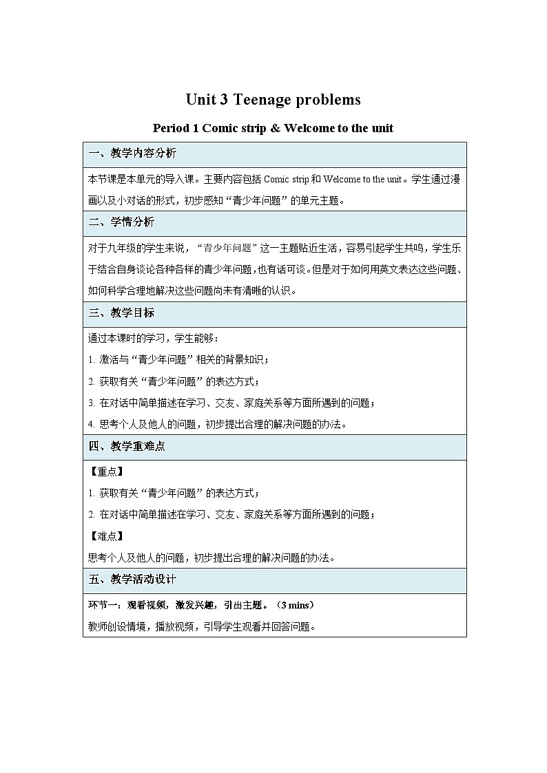 牛津译林版九年级英语上册Unit 3 Comic strip & Welcome to the unit 示范课教案01