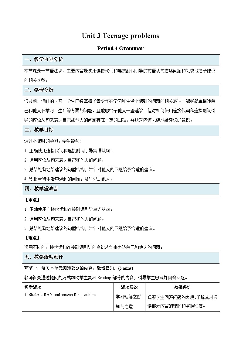 牛津译林版九年级英语上册Unit 3 Grammar 示范课教案01