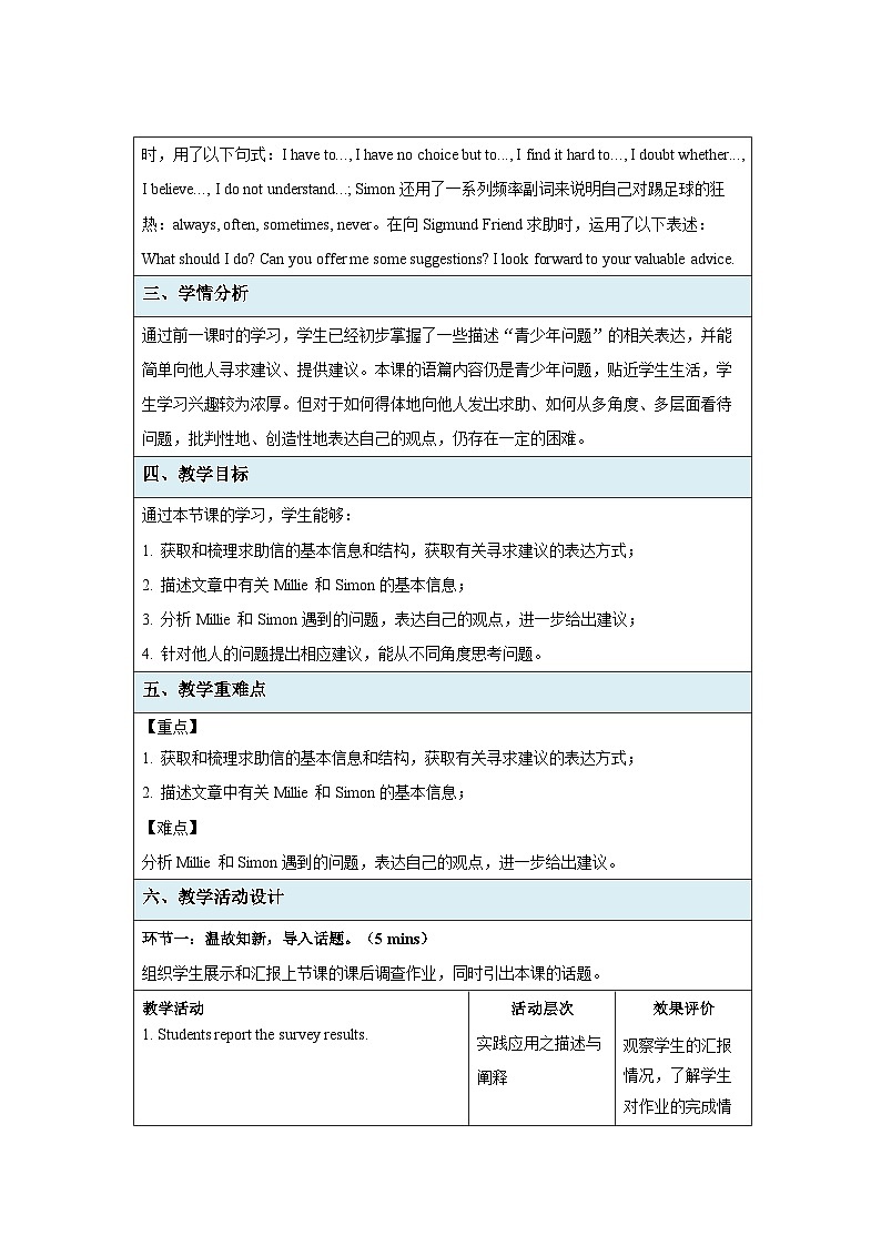 牛津译林版九年级英语上册Unit 3 Reading (I) 示范课教案02