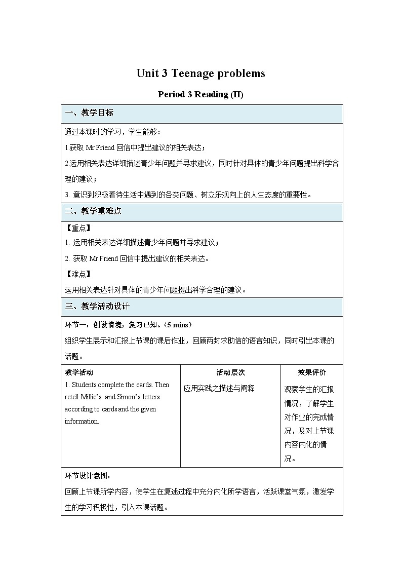 牛津译林版九年级英语上册Unit 3 Reading (II) 示范课教案01