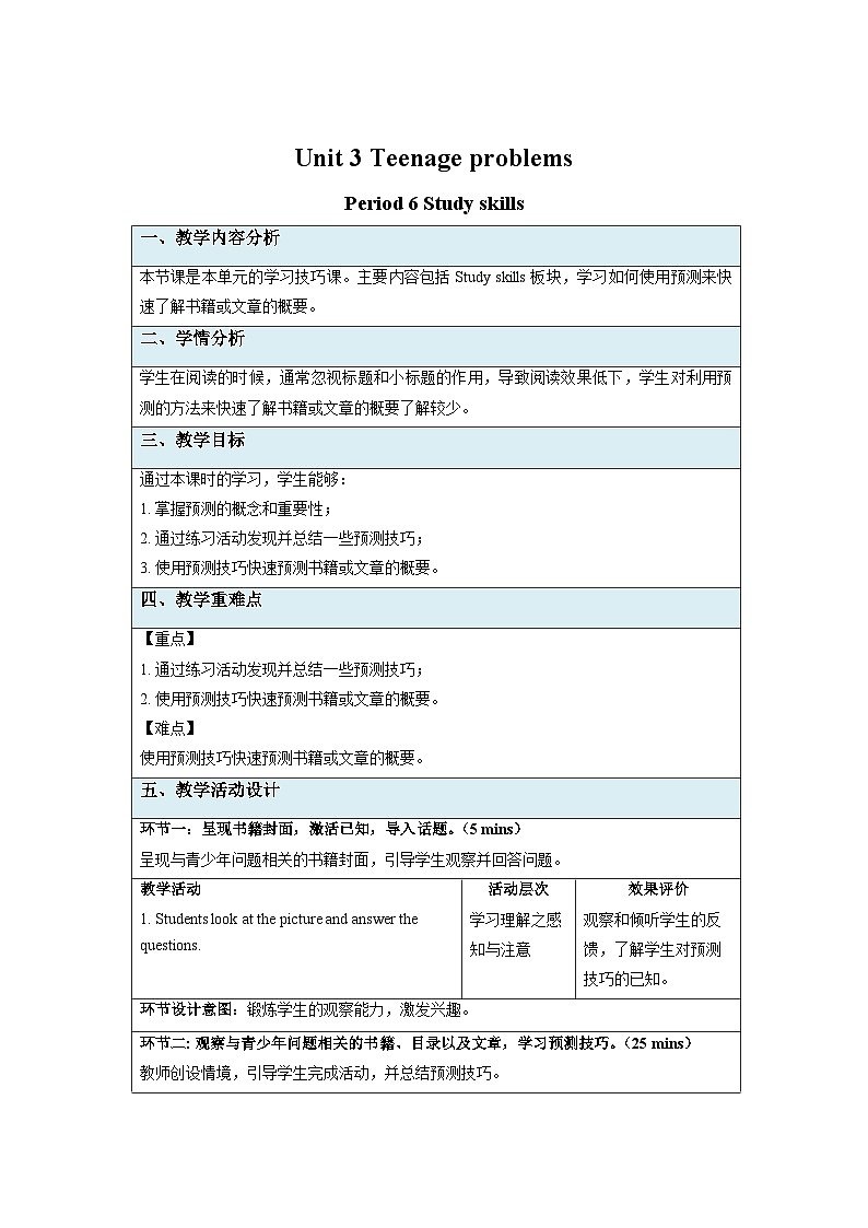 牛津译林版九年级英语上册Unit 3 Study skills 示范课教案01