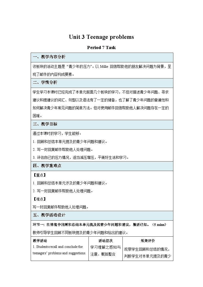 牛津译林版九年级英语上册Unit 3 Task 示范课教案第1页