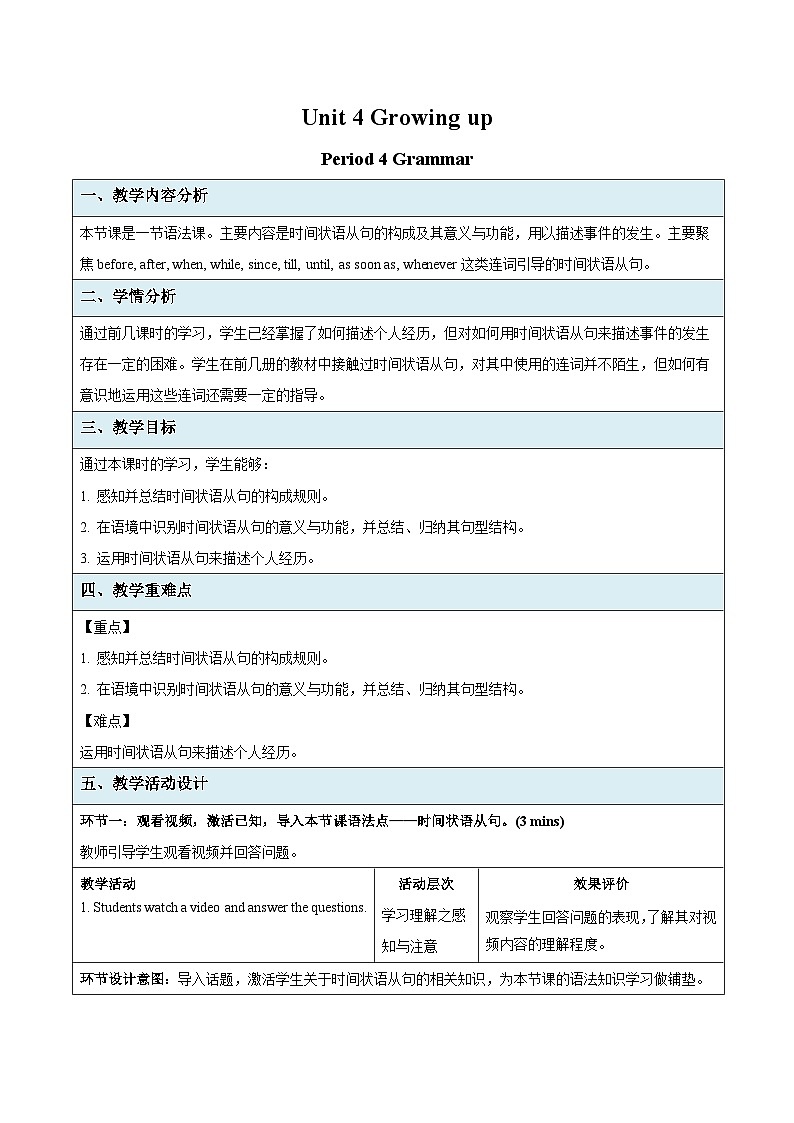牛津译林版九年级英语上册Unit 4 Grammar 示范课教案01
