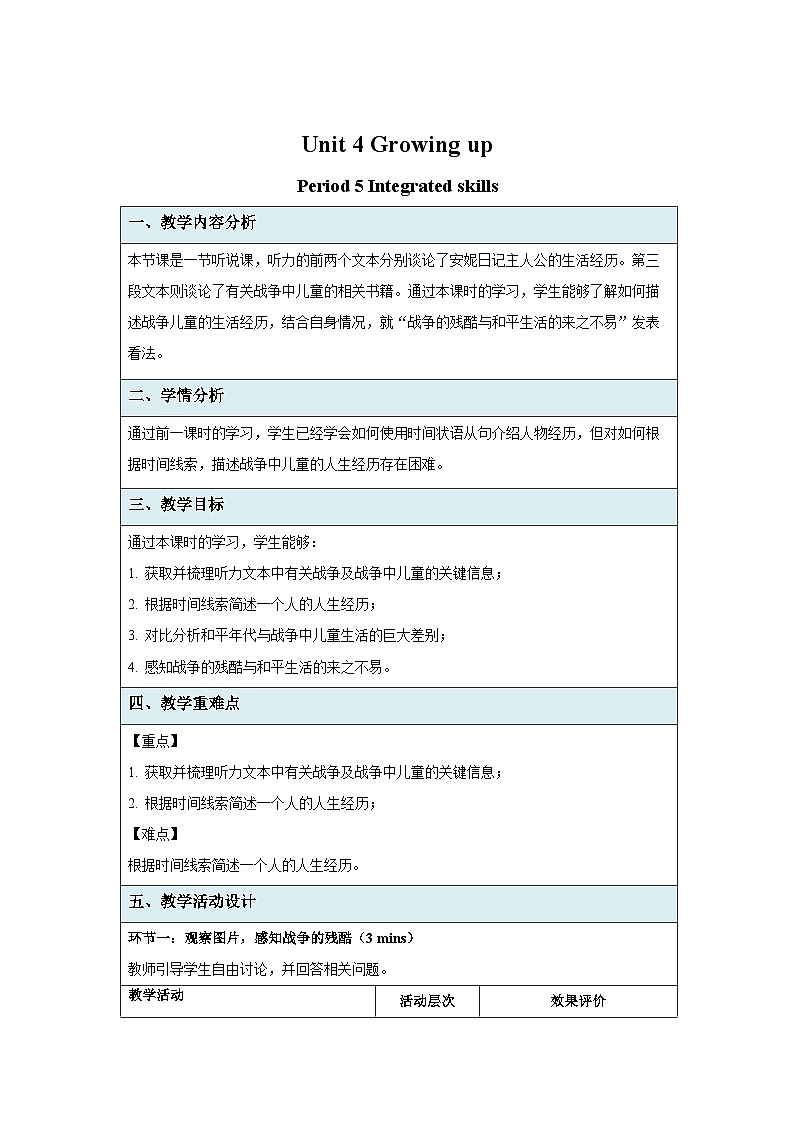 牛津译林版九年级英语上册Unit 4 Integrated skills 示范课教案01