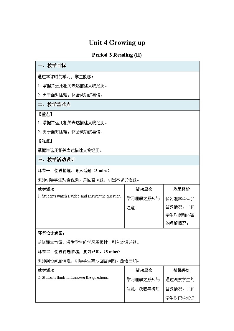 牛津译林版九年级英语上册Unit 4 Reading (II) 示范课教案01