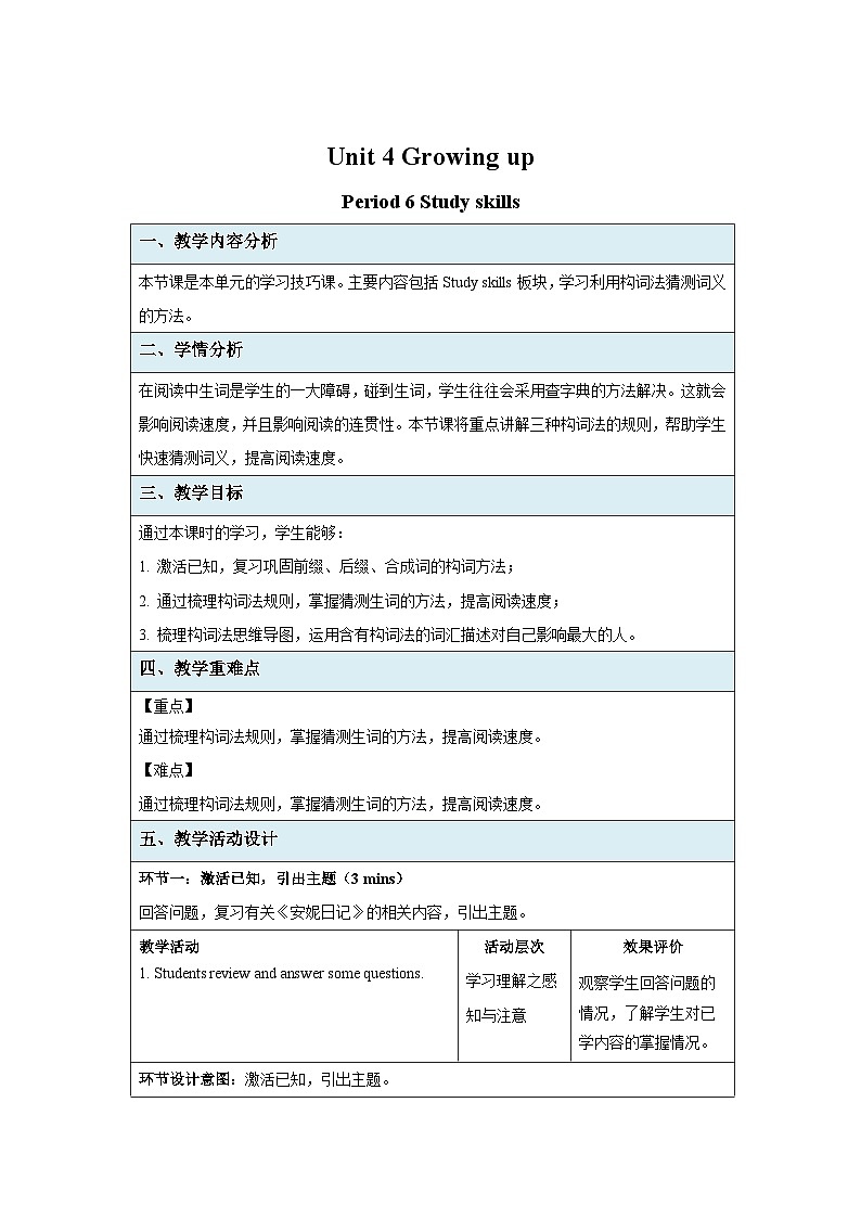 牛津译林版九年级英语上册Unit 4 Study skills 示范课教案01