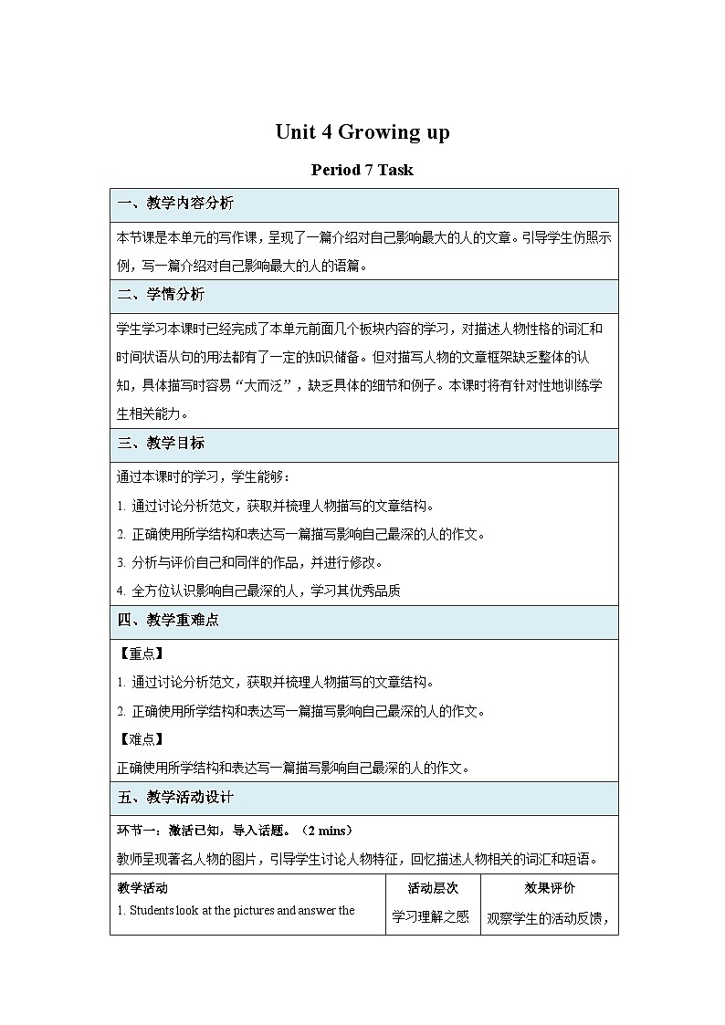 牛津译林版九年级英语上册Unit 4 Task 示范课教案01