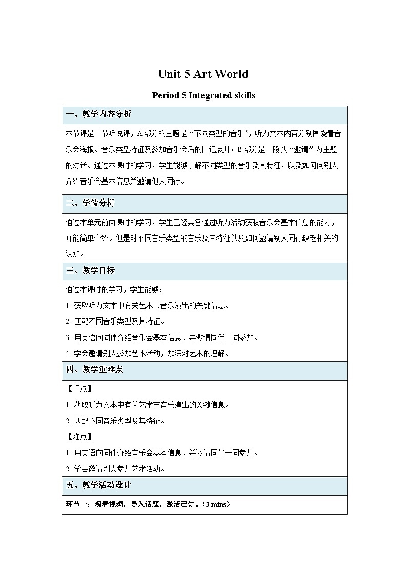 牛津译林版九年级英语上册Unit 5 Integrated skills 示范课教案01