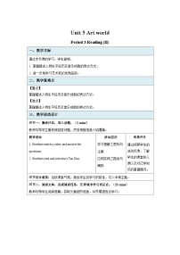 牛津译林版九年级上册Reading教学设计