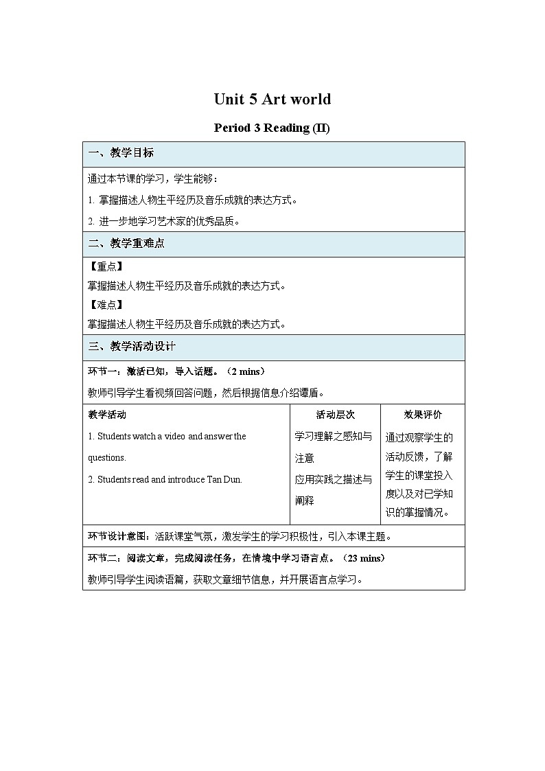 牛津译林版九年级英语上册Unit 5 Reading (II) 示范课教案01