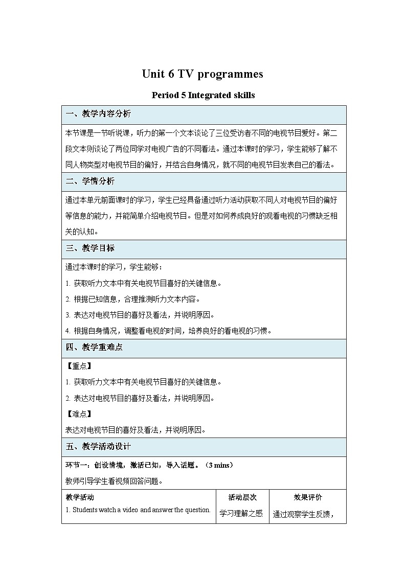 牛津译林版九年级英语上册Unit 6 Integrated skills 示范课教案01