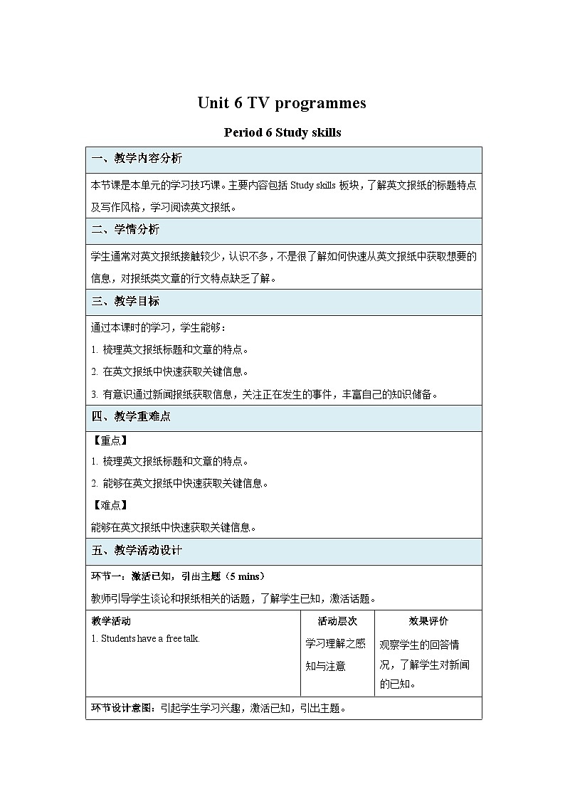 牛津译林版九年级英语上册Unit 6 Study skills 示范课教案01