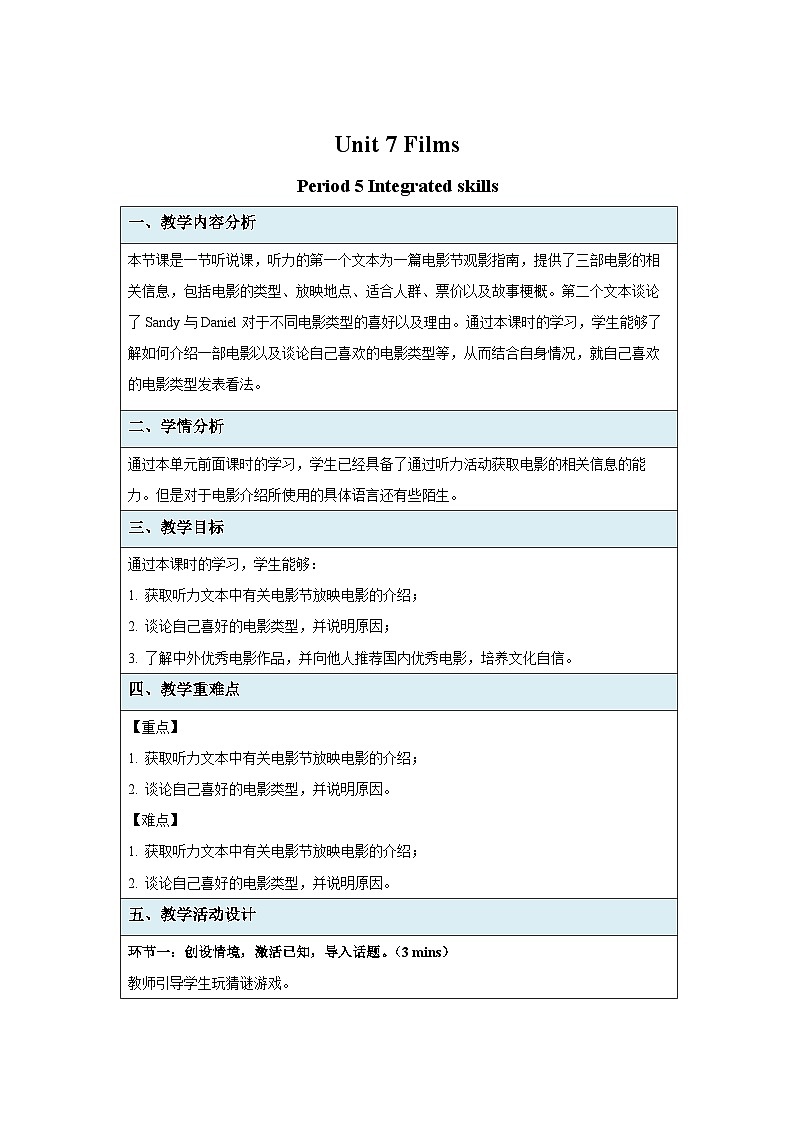 牛津译林版九年级英语上册Unit 7 Integrated skills 示范课教案01