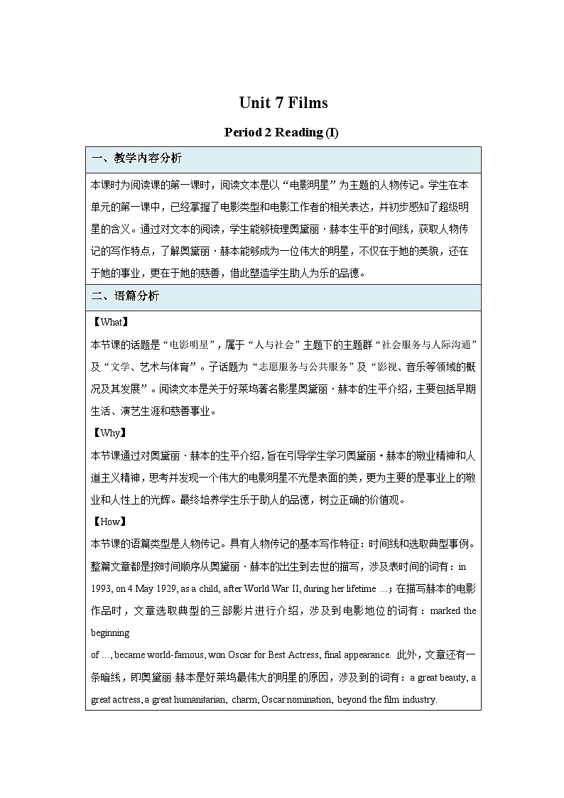 牛津译林版九年级英语上册Unit 7 Reading (I) 示范课教案第1页