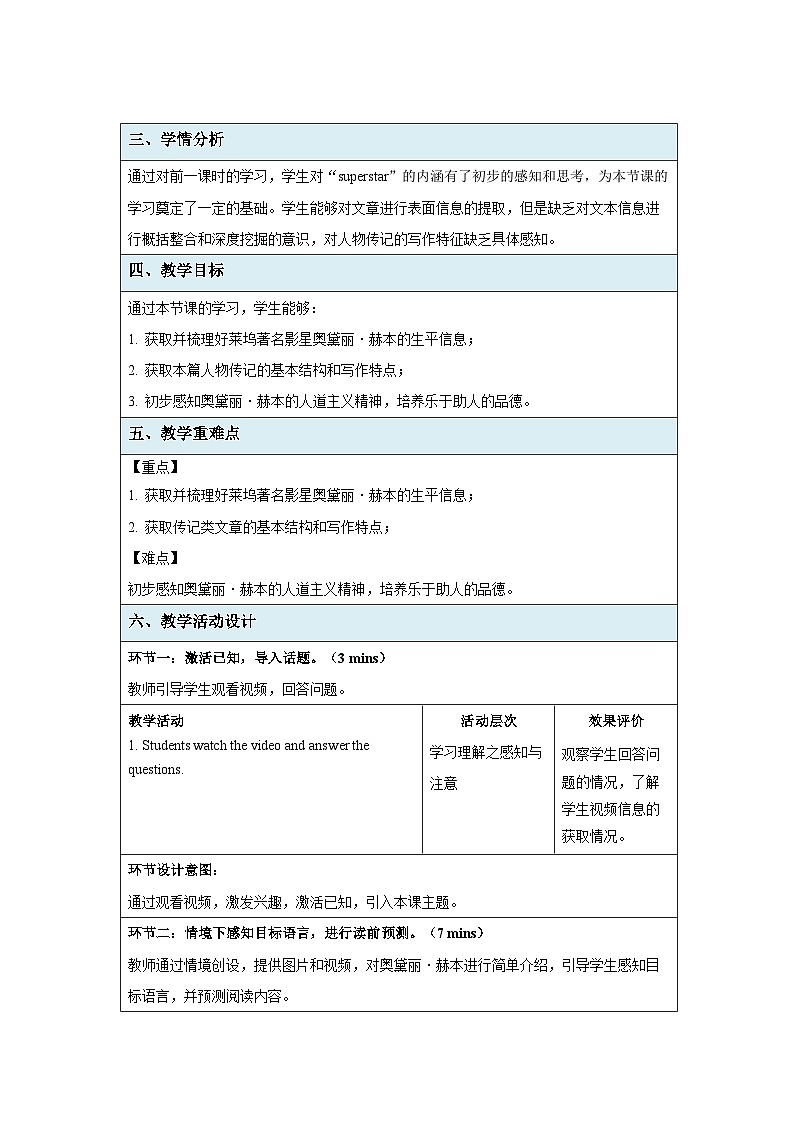 牛津译林版九年级英语上册Unit 7 Reading (I) 示范课教案第2页