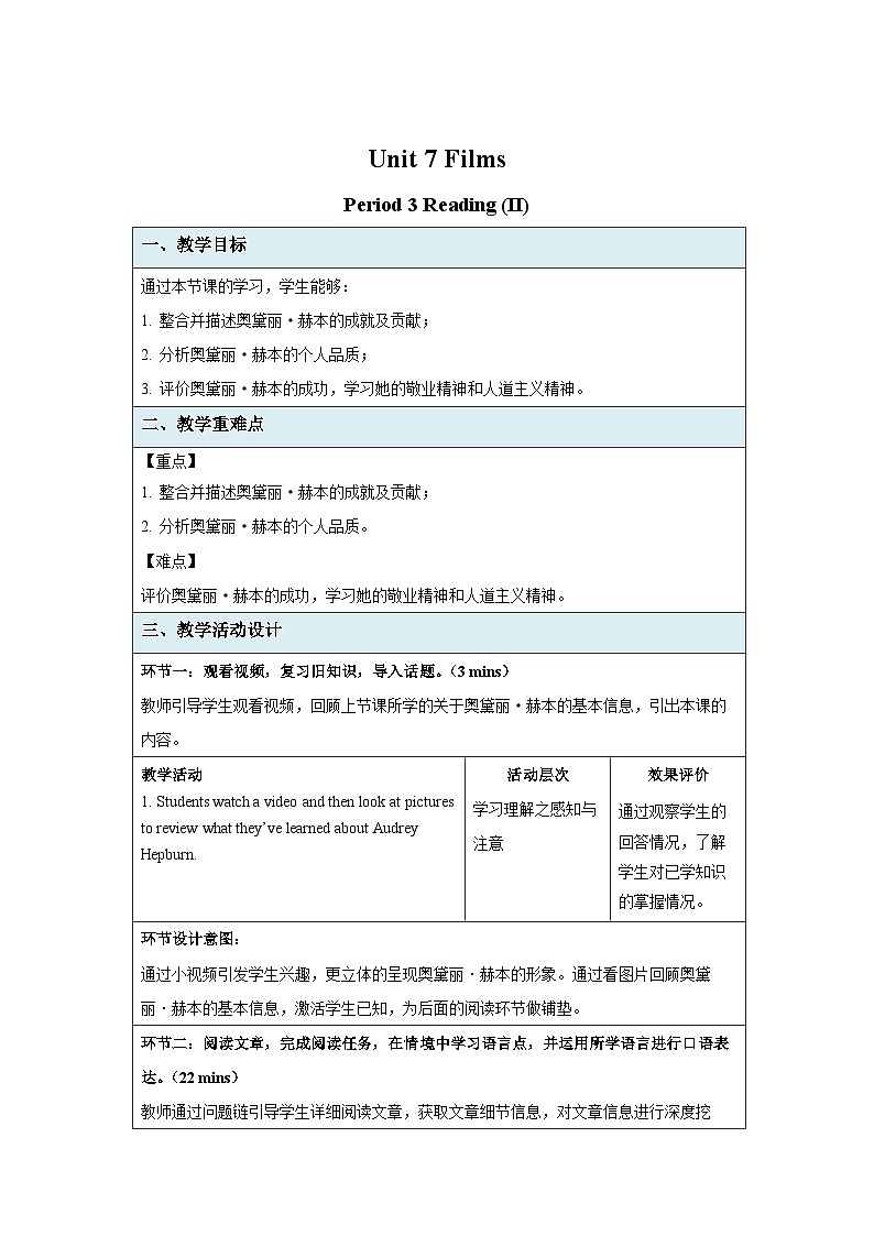 牛津译林版九年级英语上册Unit 7 Reading (II) 示范课教案01