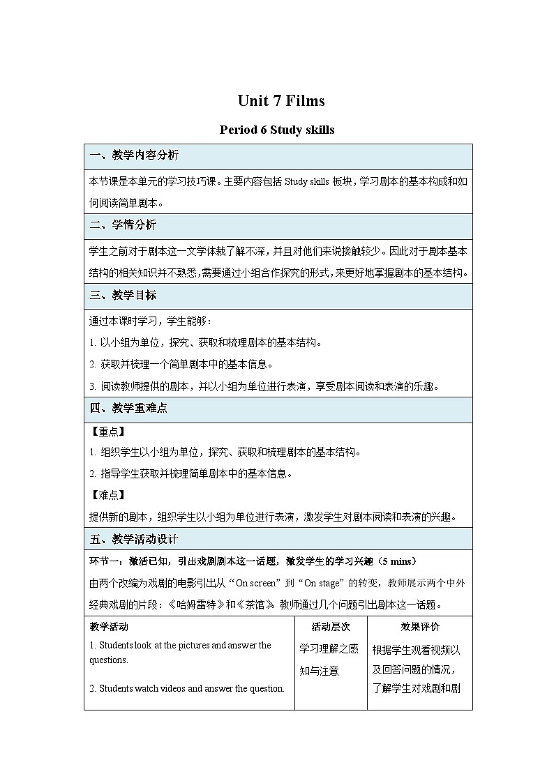 牛津译林版九年级英语上册Unit 7 Study skills 示范课教案01
