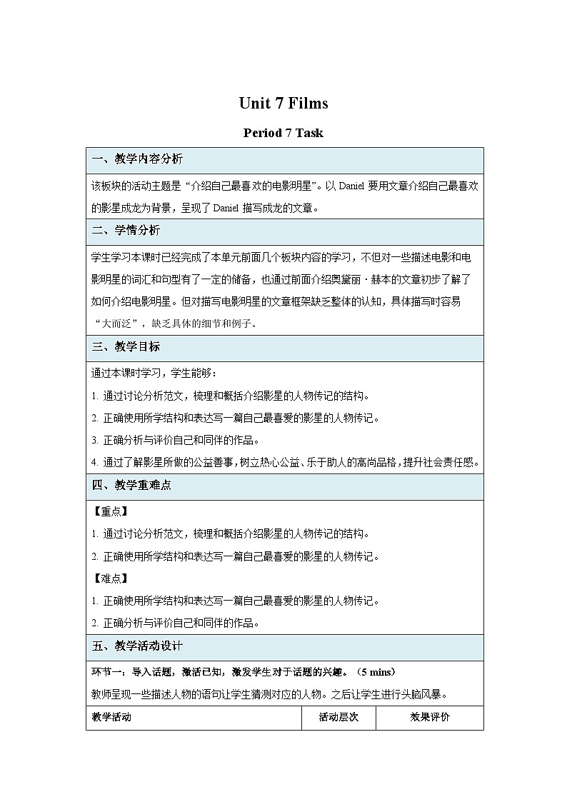 牛津译林版九年级英语上册Unit 7 Task 示范课教案01