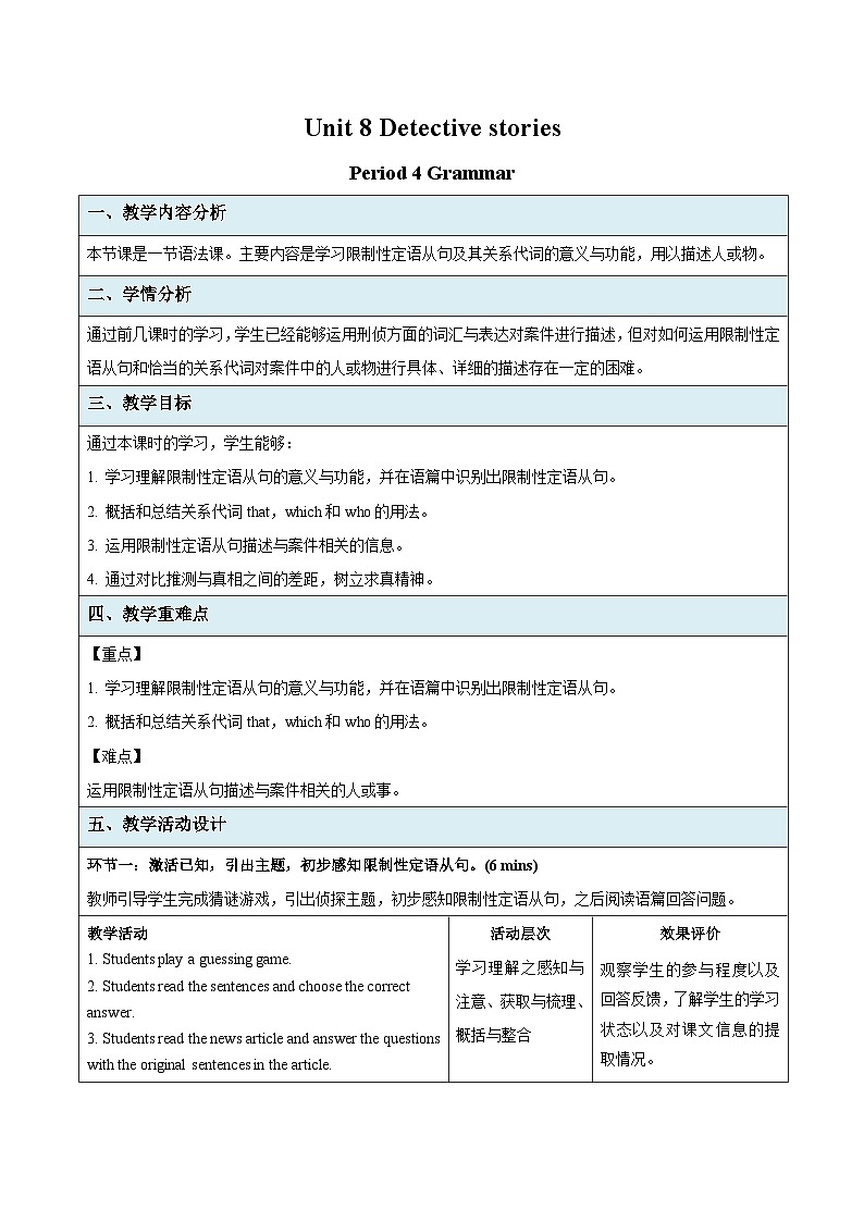牛津译林版九年级英语上册Unit 8 Grammar 示范课教案01