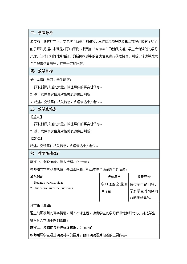牛津译林版九年级英语上册Unit 8 Reading (I) 示范课教案02