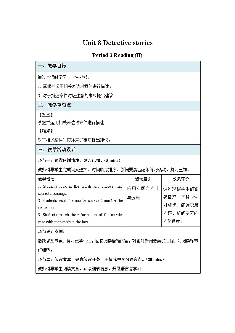 牛津译林版九年级英语上册Unit 8 Reading (II) 示范课教案01