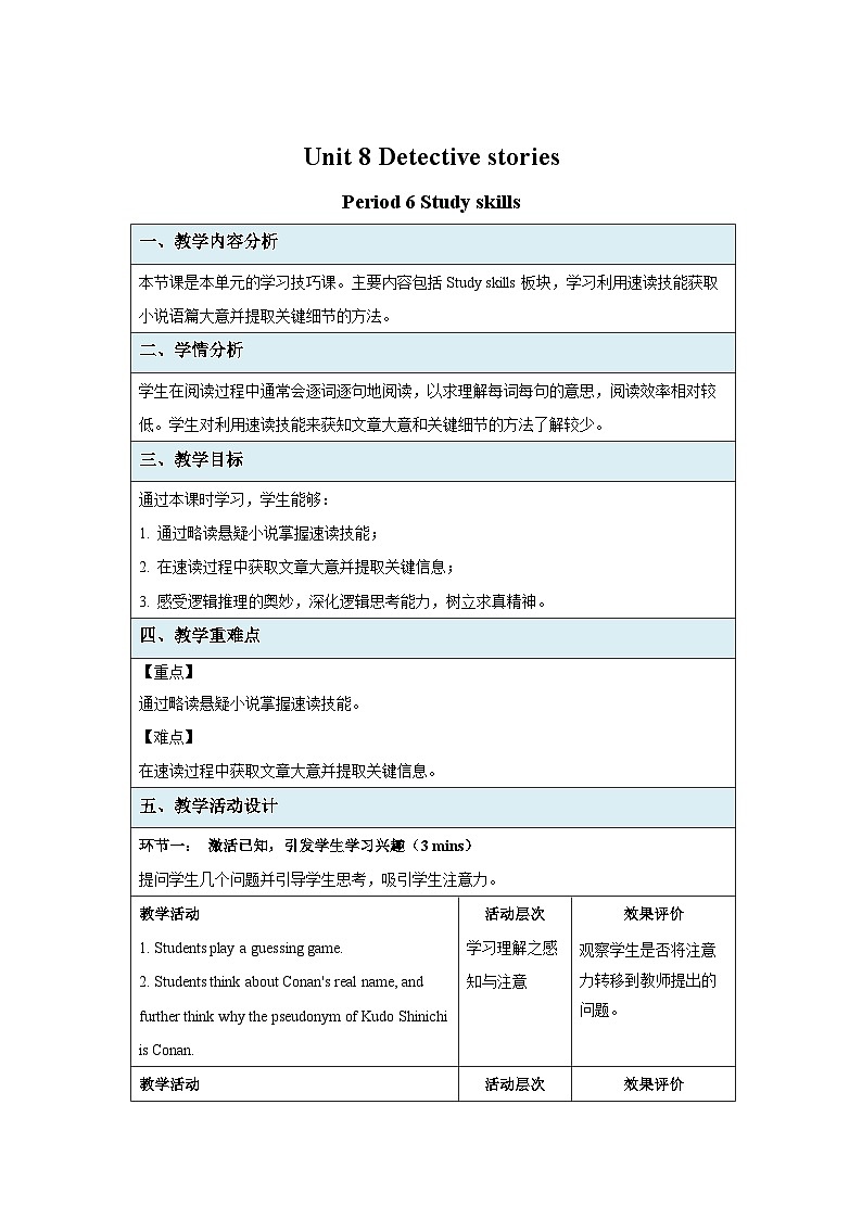 牛津译林版九年级英语上册Unit 8 Study skills 示范课教案01