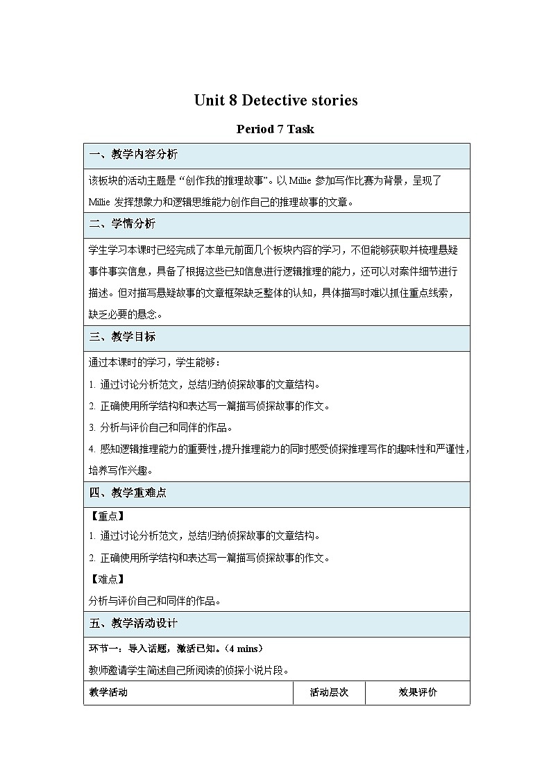 牛津译林版九年级英语上册Unit 8 Task 示范课教案01