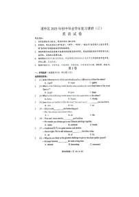 2023年黑龙江省哈尔滨市道外区中考三模英语试题